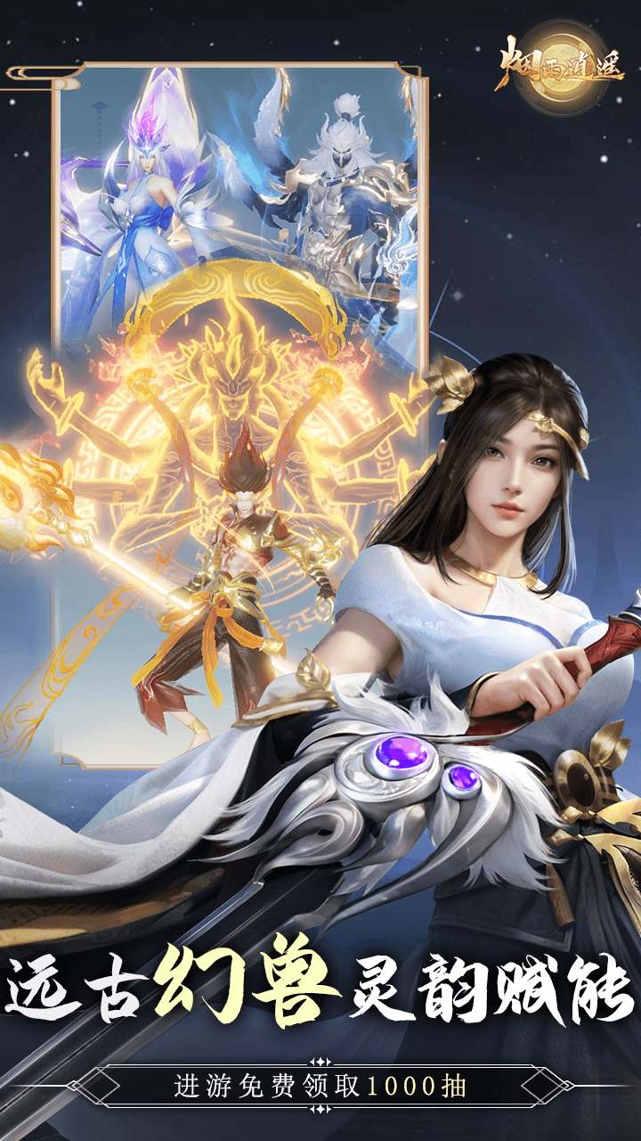 烟雨逍遥游戏特色5