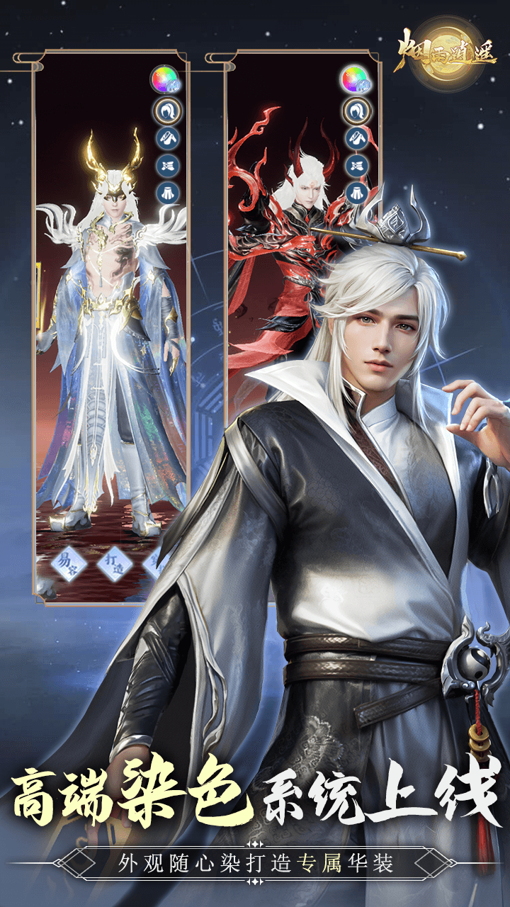 烟雨逍遥游戏特色2