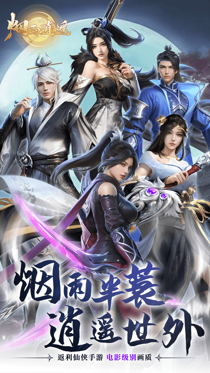 烟雨逍遥游戏特色1