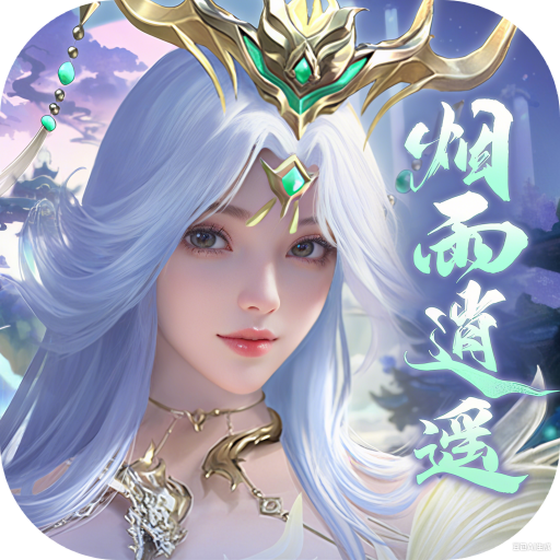 烟雨逍遥 游戏图标