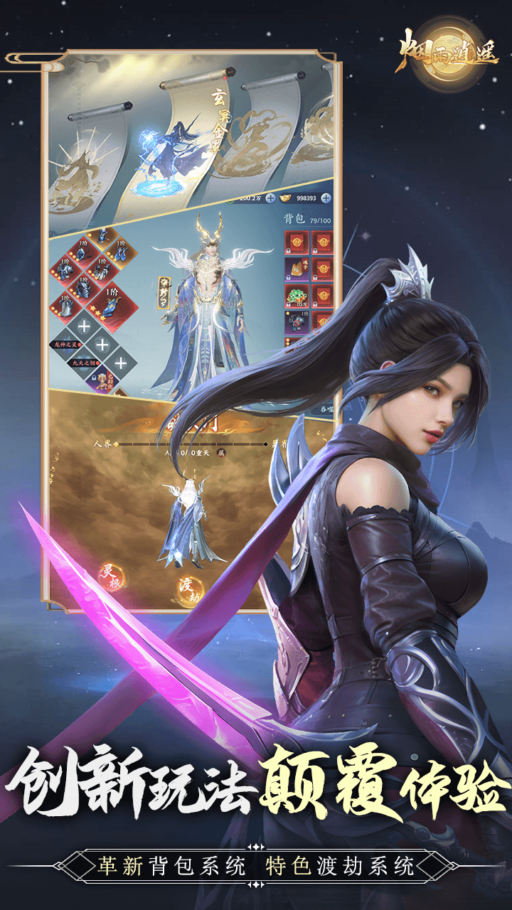 烟雨逍遥游戏特色4