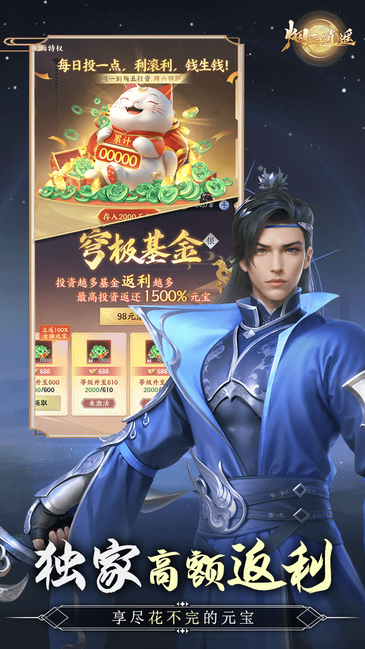 烟雨逍遥游戏特色3